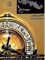 نیروی اهریمنی اش (بخش اول) سپیده ی شمالی (جلد 1) | فیلیپ پولمن