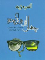 چهار اثر برگزیده  | آندره ژید