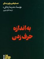 به اندازه حرف زدن  | مدرسه زندگی-آلن دوباتن