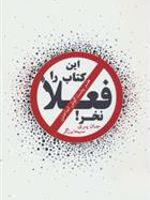 این کتاب را فعلا نخر!  | جان ر پری