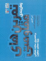 زمان بندی تمرین های مقاومتی برنامه ریزی ساعت عضلانی ویژه عملکرد مطلوب | امی آشمور