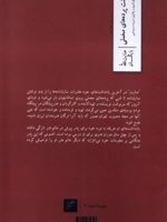 در پشت پرده های مخملی  | فرزاد فره وشی-عنایت الله بایگان