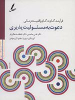 دی وی دی دعوت به مسئولیت پذیری فرآیند گام به گام واقعیت درمانی
