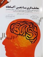 معامله گری با ذهن آگاهانه  | گری دیتون