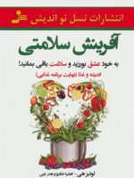 آفرینش سلامتی  | لوئیز ال هی