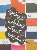تاریخچه تحلیلی کمیک استریپ  | مهدی ترابی مهربانی