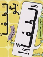 لطفا بگو لطفا  | مو ویلمز
