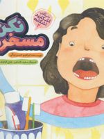 مسخره ام نکن اشکان و اشکانه 2
 | ابراهیم حسن بیگی