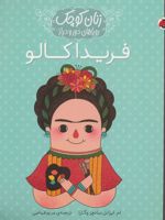 فریدا کالو  | ام ایزابل سانچزوگارا