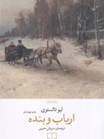 ارباب و بنده  | لئو تولستوی