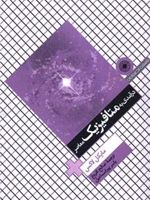 درآمدی به متافیزیک معاصر  | مایکل جی لاکس