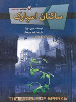 ساکنان اسپارک شهر امبر - کتاب دوم | جین دوپرا