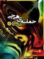 حماسه هی چی (دروازه)
 | فردریک پل