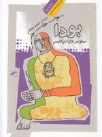 بودا (کازانتزاکیس) نمایشنامه | نیکوس کازانتزاکیس