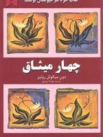 چهار میثاق  | دون میگوئل روئیز