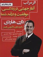 اثر مرکب  | دارن هاردی