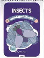 کتاب رنگ آمیزی فانتزی (طرح INSECTS،کد 1444)  | رضا حتمی رازلیقی