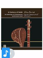 آلبوم موسیقی صد سال سه تار 