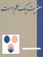 معنویت یک علم است  | بهرام الهی