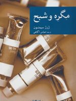 مگره و شبح  | ژرژ سیمنون