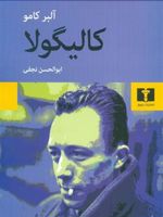 کالیگولا  | آلبر کامو