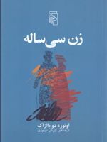 زن سی ساله  | اونوره دو بالزاک
