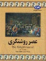 عصر روشنگری  | جان دان