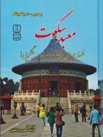 معبد سکوت (فلسفه بودایی، بودا و بودیسم، پیشگویی ها) | برد تی اسپالدینگ