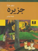 جزیره  | روبر مرل