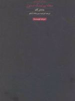 سوزان سونتاگ: متن کامل گفت و گوی مجله رولینگ استون  | جاناتان کات