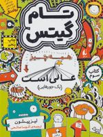 همه چیز عالی است (یک جورهایی) تام گیتس 3 | لیز پیشون