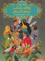 رویای یک شب نیمه ی تابستان  | ویلیام شکسپیر