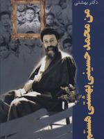 من محمد حسینی بهشتی هستم  | محمد حسینی بهشتی