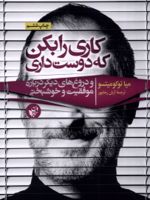 کاری را بکن که دوست داری  | میا توکومیتسو