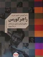 راجر کورمن مظهر فیلم سازی مستقل در هالیوود
 | راجر کورمن