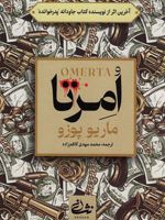 امرتا  | ماریو پوزو