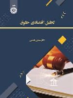 تحلیل اقتصادی حقوق  | مجتبی قاسمی