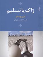 ژاک یا تسلیم  | اوژن یونسکو