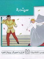 سیندرلا کتاب های برجسته متحرک | خانه ادبیات