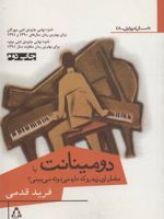 دومینانت یا مامان اون زنه رو که داره می دوئه می بینی | فرید قدمی