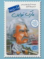 مارک تواین چه کسی بود  | ایپریل جونز پرینس