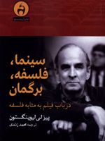 سینما، فلسفه، برگمان در باب فیلم به مثابه فلسفه | پیزلی لیوینگستن