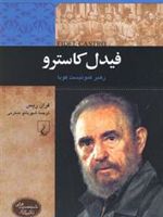 فیدل کاسترو رهبر کمونیست کوبا | فران ریس