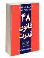 48 قانون قدرت  | رابرت گرین