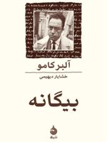 بیگانه  | آلبر کامو