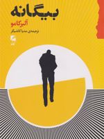 بیگانه  | آلبر کامو