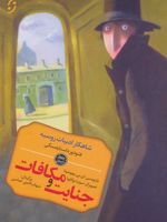 جنایت و مکافات  | فئودور داستایفسکی