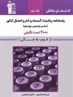 بنفش پاسخنامه ریاضیات گسسته و آمار و احتمال (جلد دوم) 
