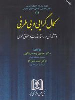 کمال گرایی و بی طرفی و آثار آن در ساختار قدرت و حقوق عمومی | حسین رحمت الهی