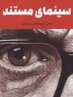 سینمای مستند  | مجموعه ی نویسندگان